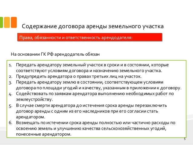 индексными аренда земельного участка в случае смерти арендатора мотивы эти